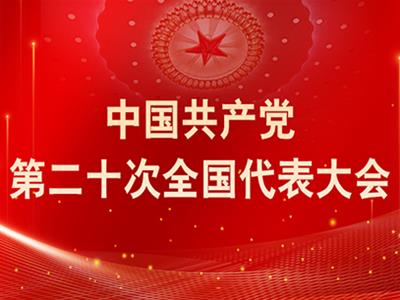 中共中央政治局會議建議中國共產(chǎn)黨第二十次全國代表大會10月16日在北京召開