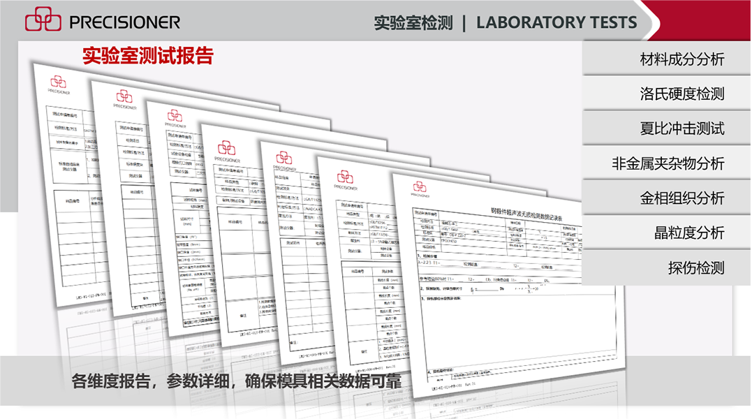 品成金屬實(shí)驗(yàn)室自2022年已開通對外檢測服務(wù)，歡迎壓鑄行業(yè)各同仁惠臨我司參觀。