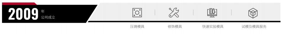 品成金屬專(zhuān)注于鋁、鋅、鎂合金壓鑄模具的設(shè)計(jì)與制造