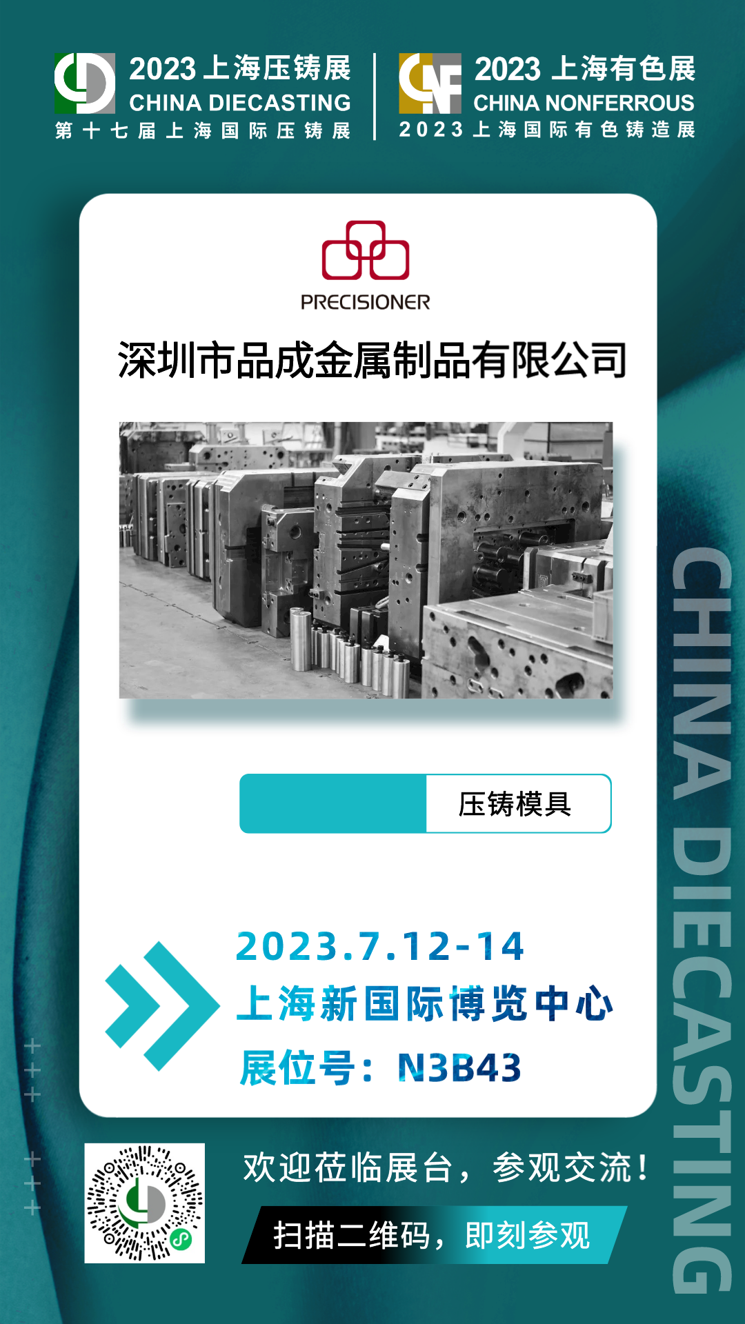 上海有色壓鑄展火熱進(jìn)行時(shí)，品成金屬【展位N3-B43】