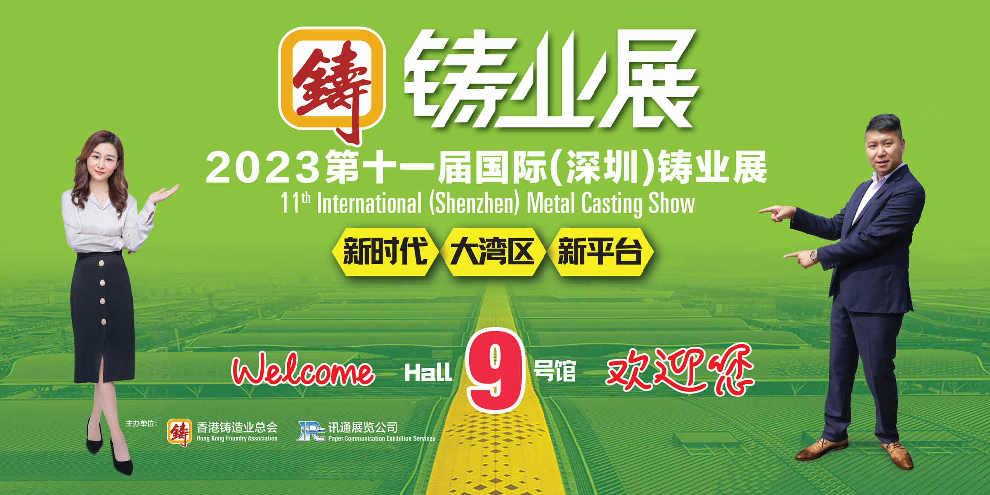 2023國(guó)際(深圳)鑄業(yè)展隆重開(kāi)幕，壓鑄全產(chǎn)業(yè)鏈企業(yè)共襄盛會(huì)