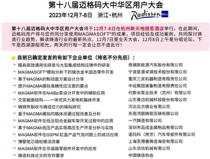 邁格碼用戶將分享使用MAGMASOFT的成果，共同探討鑄造行業(yè)趨勢(shì)