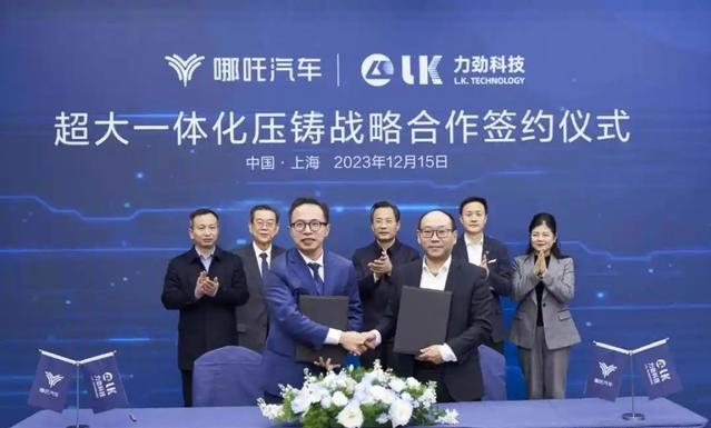 力勁科技與哪吒汽車舉行了超大一體化壓鑄設備及技術戰(zhàn)略合作簽約儀式