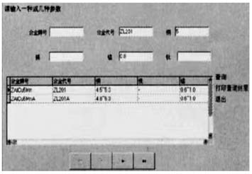 鋁合金鑄造高級(jí)查詢界面