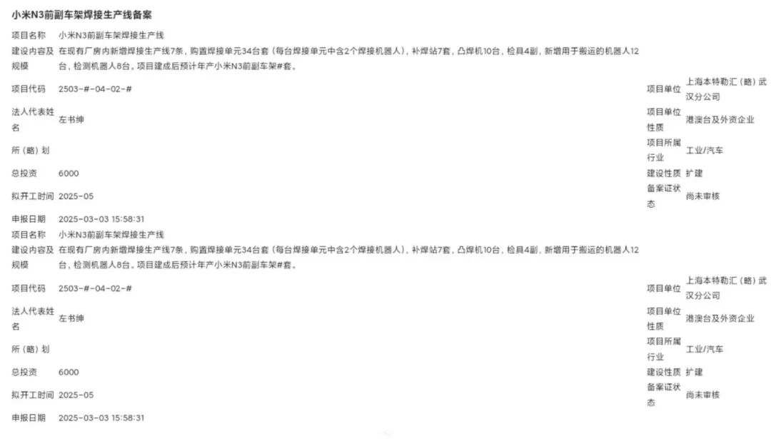 小米汽車武漢工廠擬于5月開工 小米汽車武漢工廠擬于5月開工